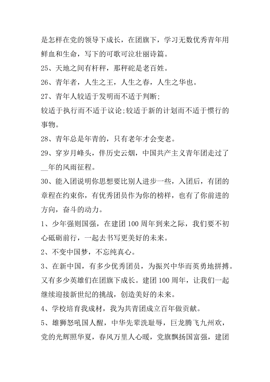 2023年年建团多少周年建团100周年简短祝福语金句(230句)_第4页