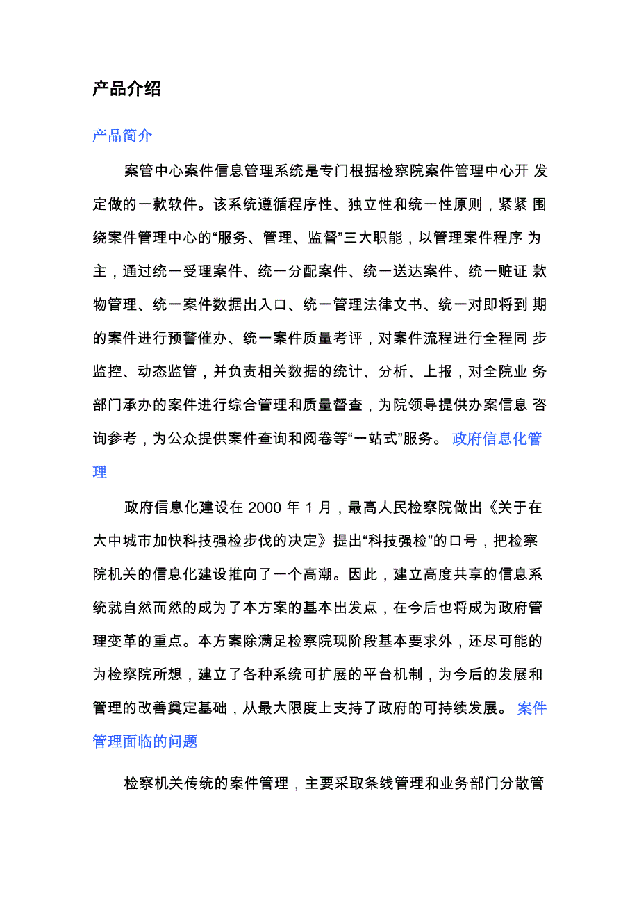 案管中心案件信息管理系统_第1页