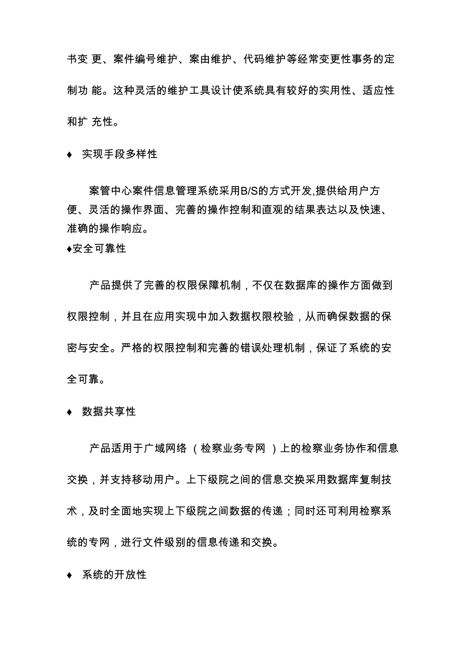 案管中心案件信息管理系统_第3页