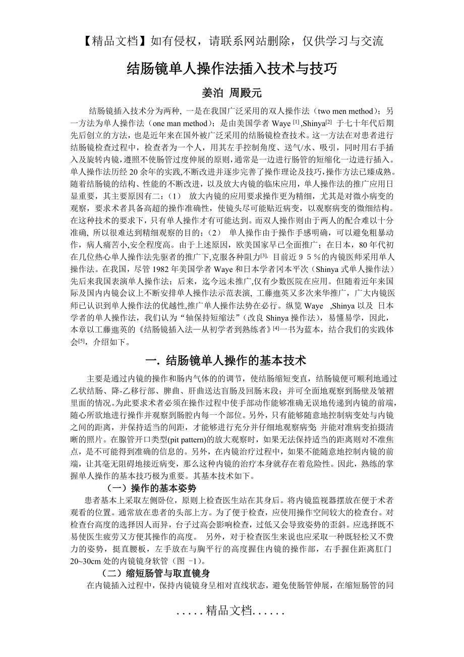 结肠镜单人操作法插入技术与技巧_第2页