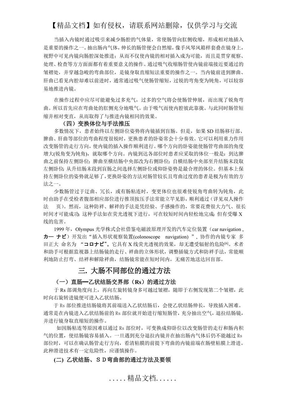 结肠镜单人操作法插入技术与技巧_第5页