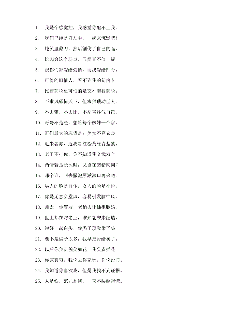 抖音快手短视频拍摄录制文案素材_搞笑段子很皮的文案-003_第1页