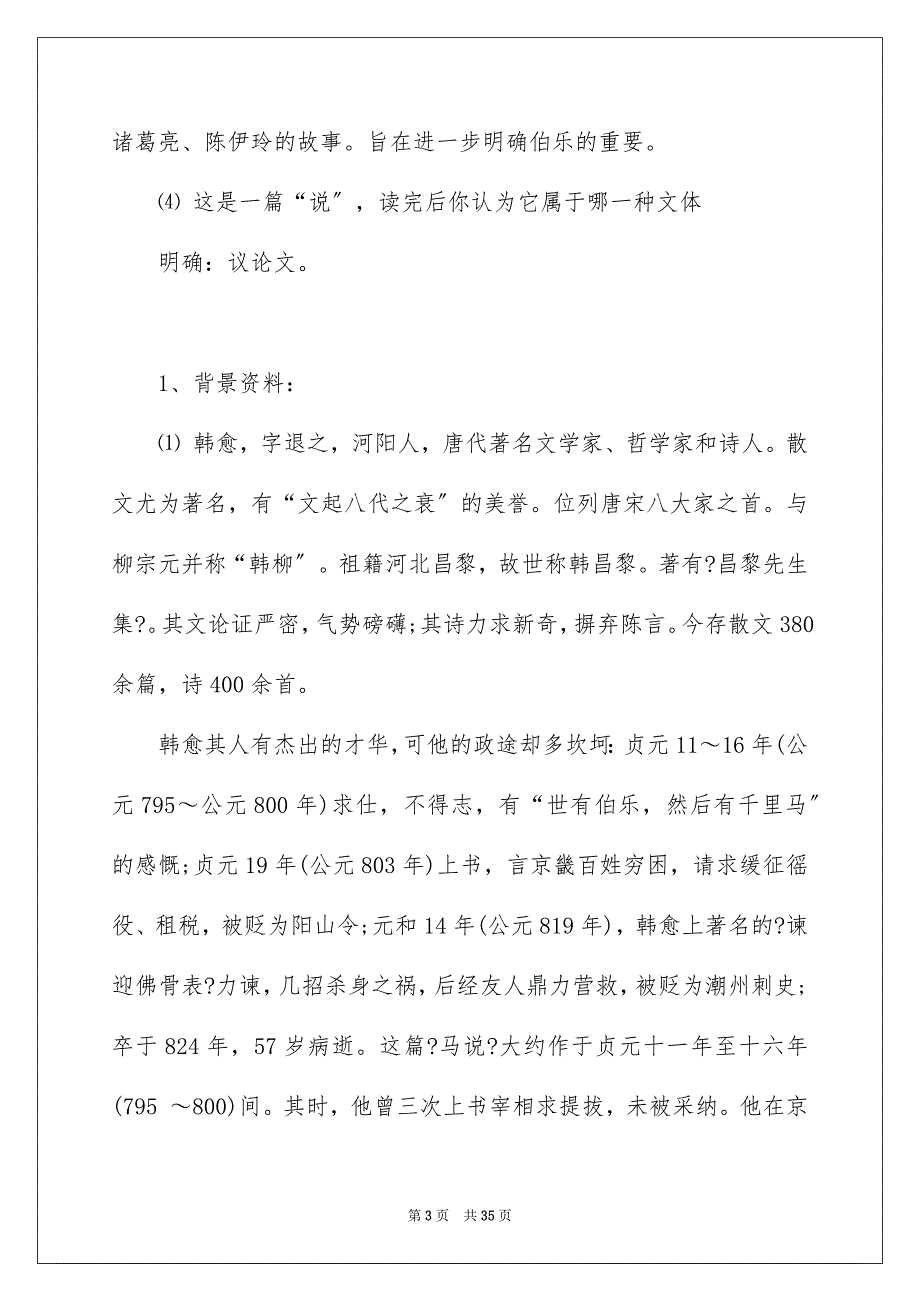 2023年有关《马说》教案集合7篇.docx_第3页