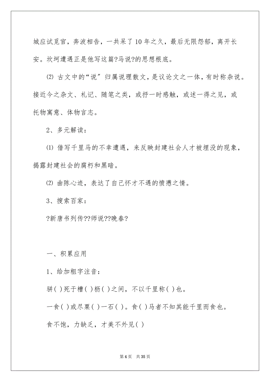 2023年有关《马说》教案集合7篇.docx_第4页