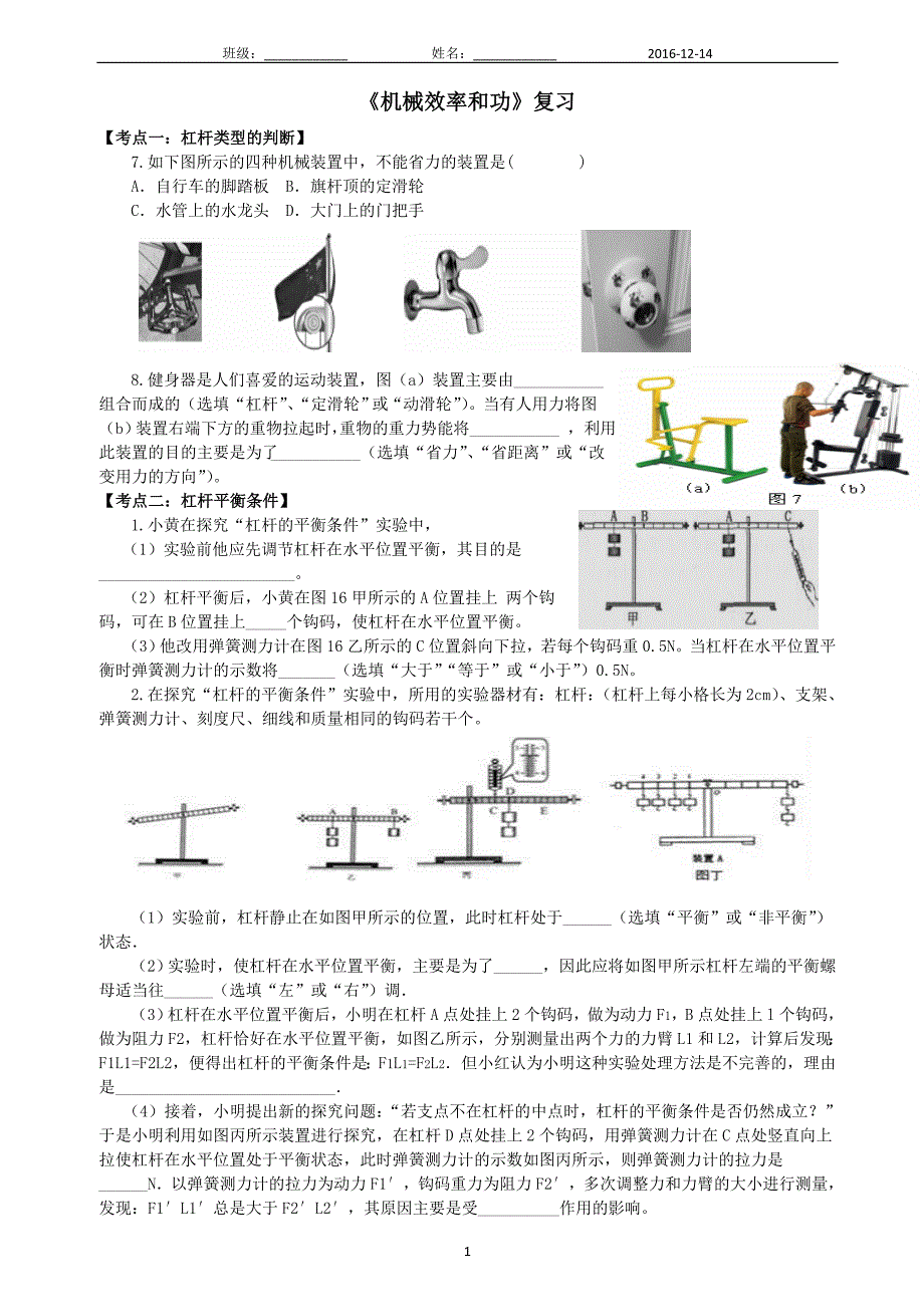 简单机械和功复习16--17_第1页