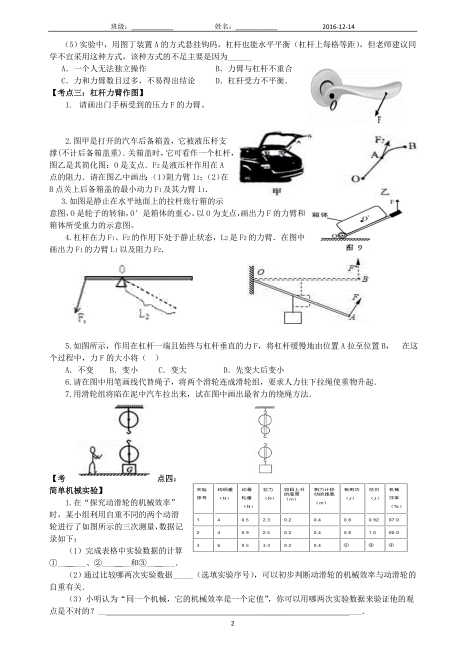 简单机械和功复习16--17_第2页