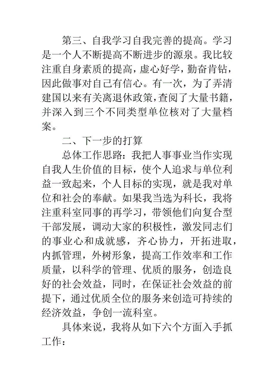 劳动人事竞职演讲稿.docx_第3页