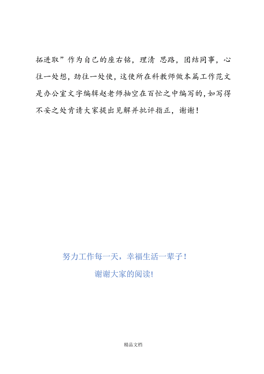 学院招生招生办公室主任竞聘演讲稿精选WORD.docx_第4页