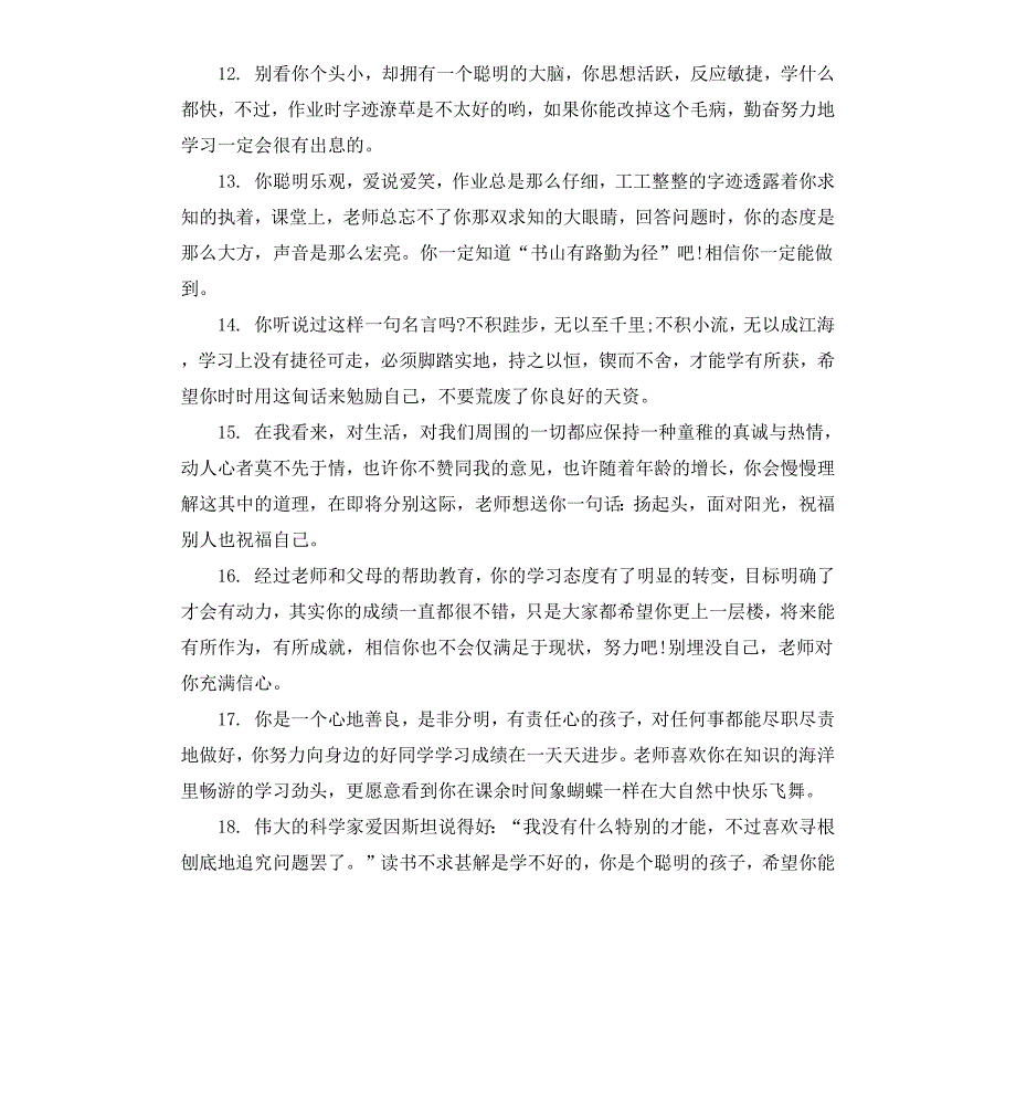 老师给学生的评语_第3页