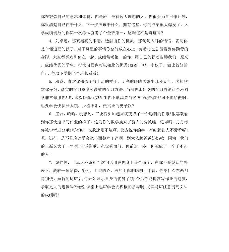 老师给学生的评语_第5页