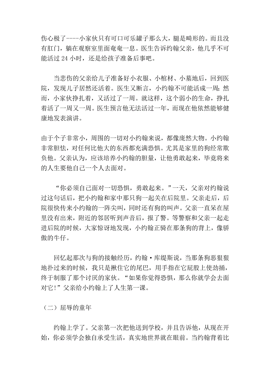 让生命和爱带领我们前行.doc_第4页