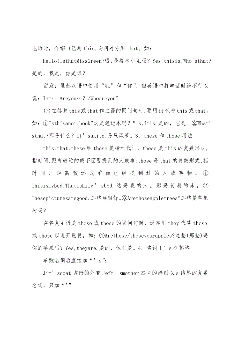 人教版七年级上册英语语法总结.docx_第2页