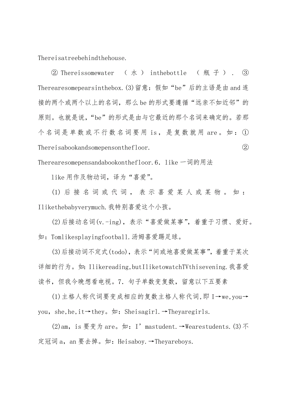 人教版七年级上册英语语法总结.docx_第4页