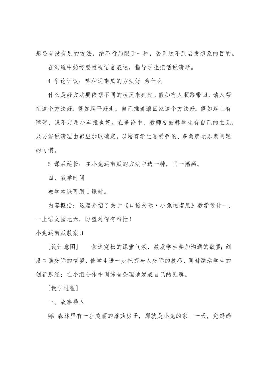 小兔运南瓜教案.doc_第5页