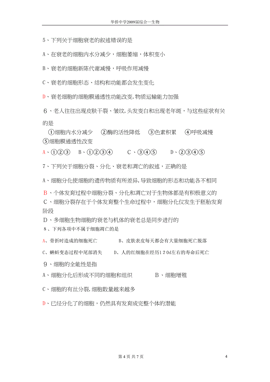 第13课细胞的分化衰老凋亡和癌变_第4页