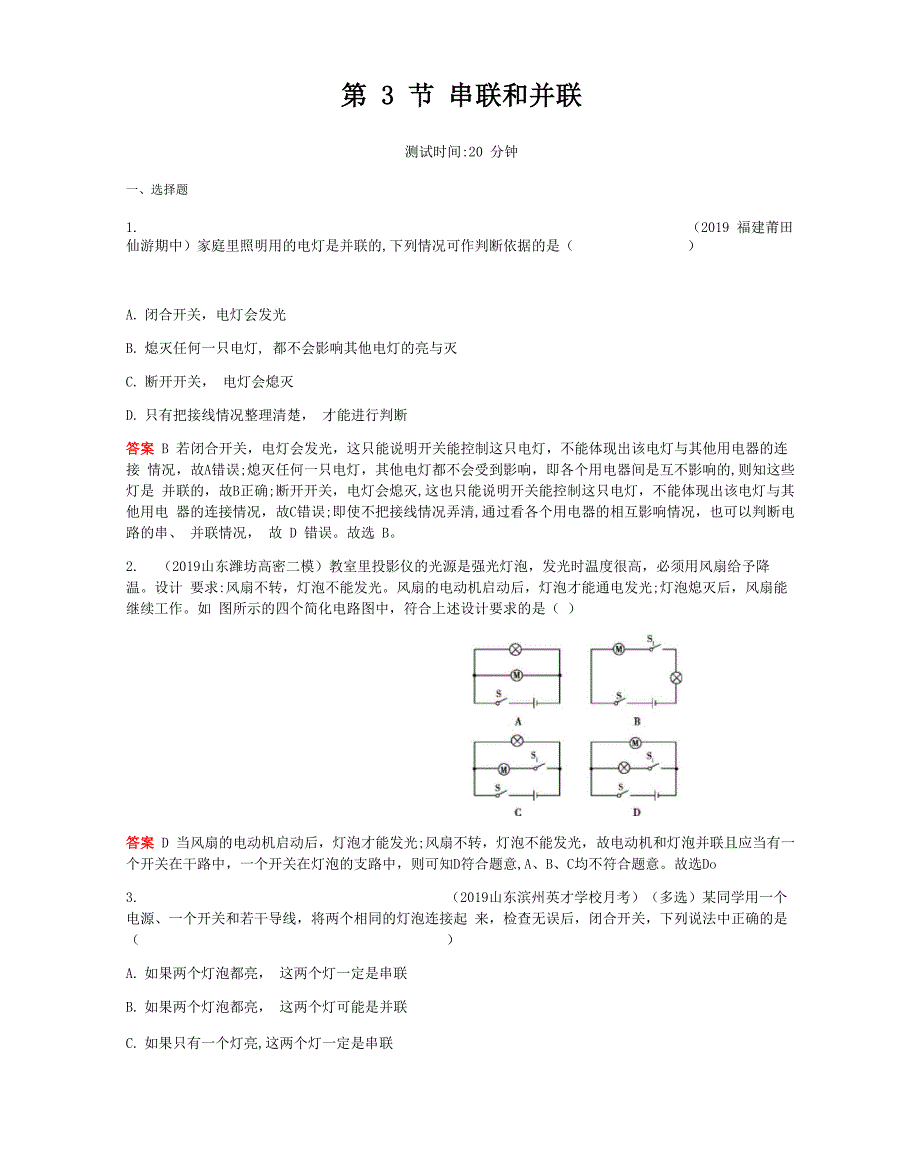 第十五章第3节串联和并联_第1页