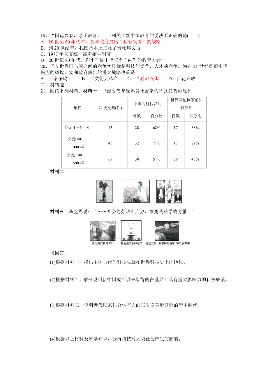 河南省洛阳市汝阳一高2012-2013学年高二历史周周清试题9.doc_第3页