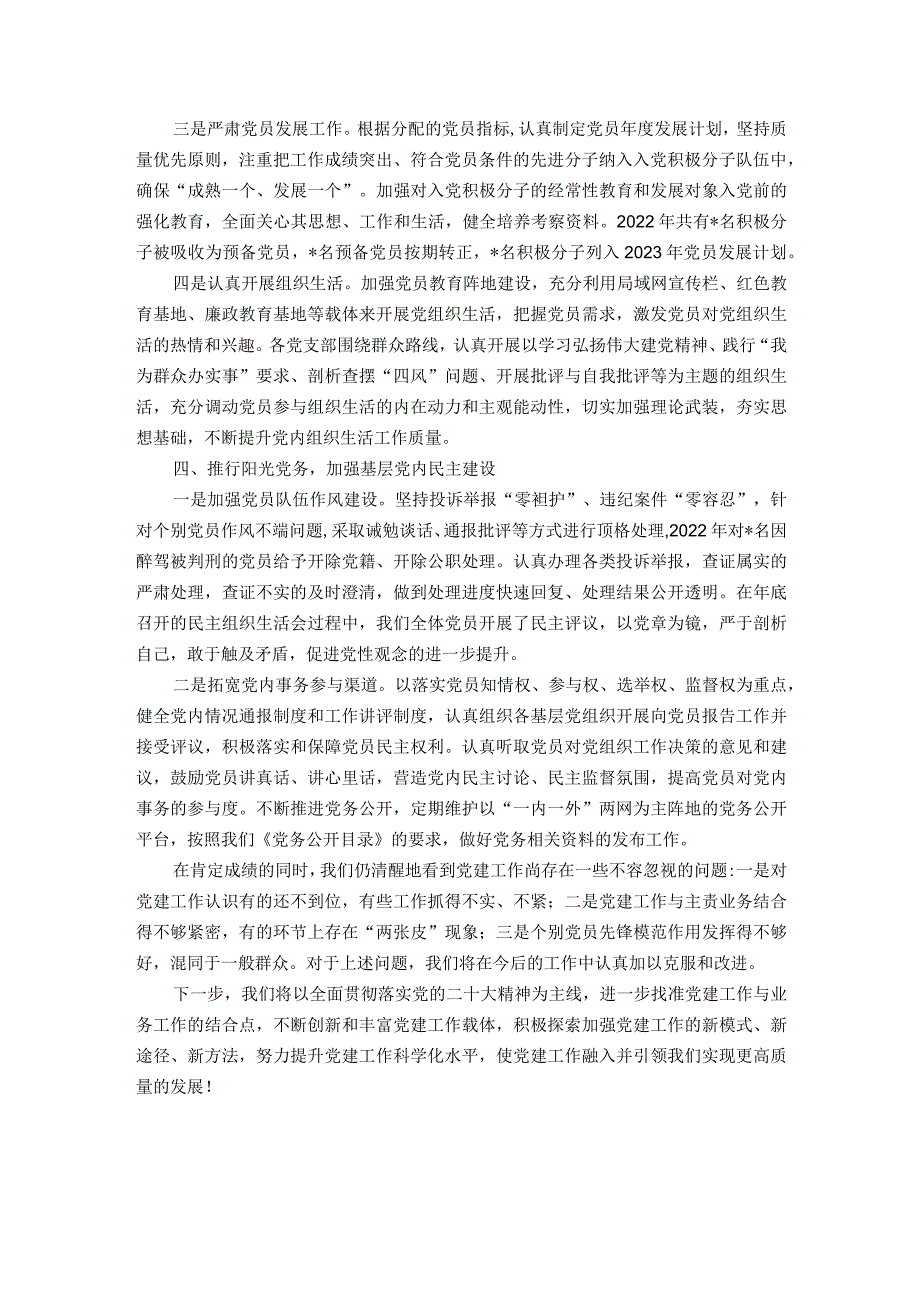 街道基层党建工作情况汇报稿_第3页