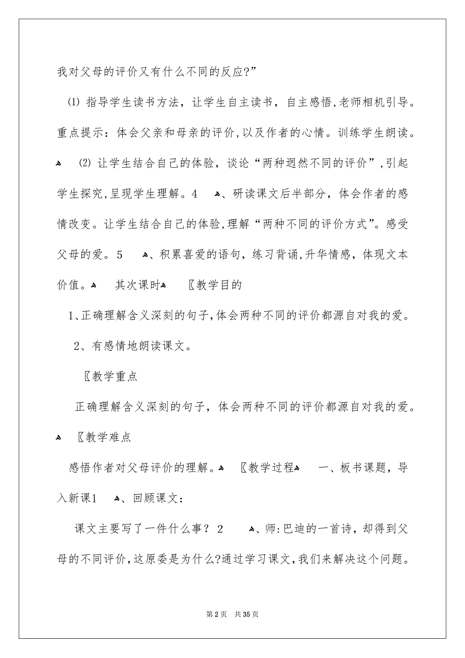 精彩极了和糟糕透了教学反思_第2页