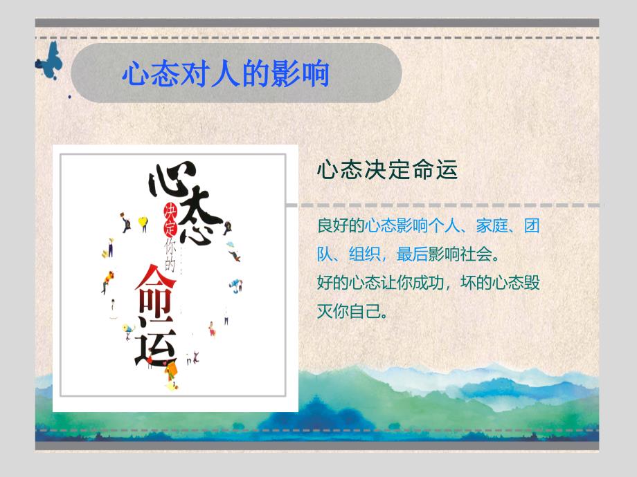 员工心态培训ppt.ppt_第4页