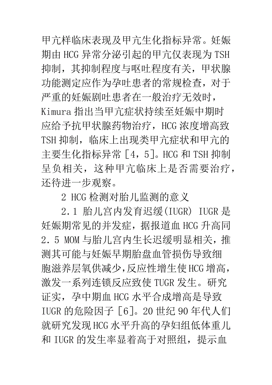 HCG检测的临床意义_第3页