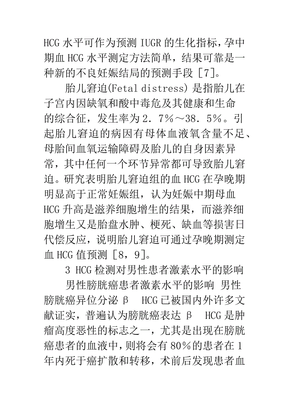 HCG检测的临床意义_第4页