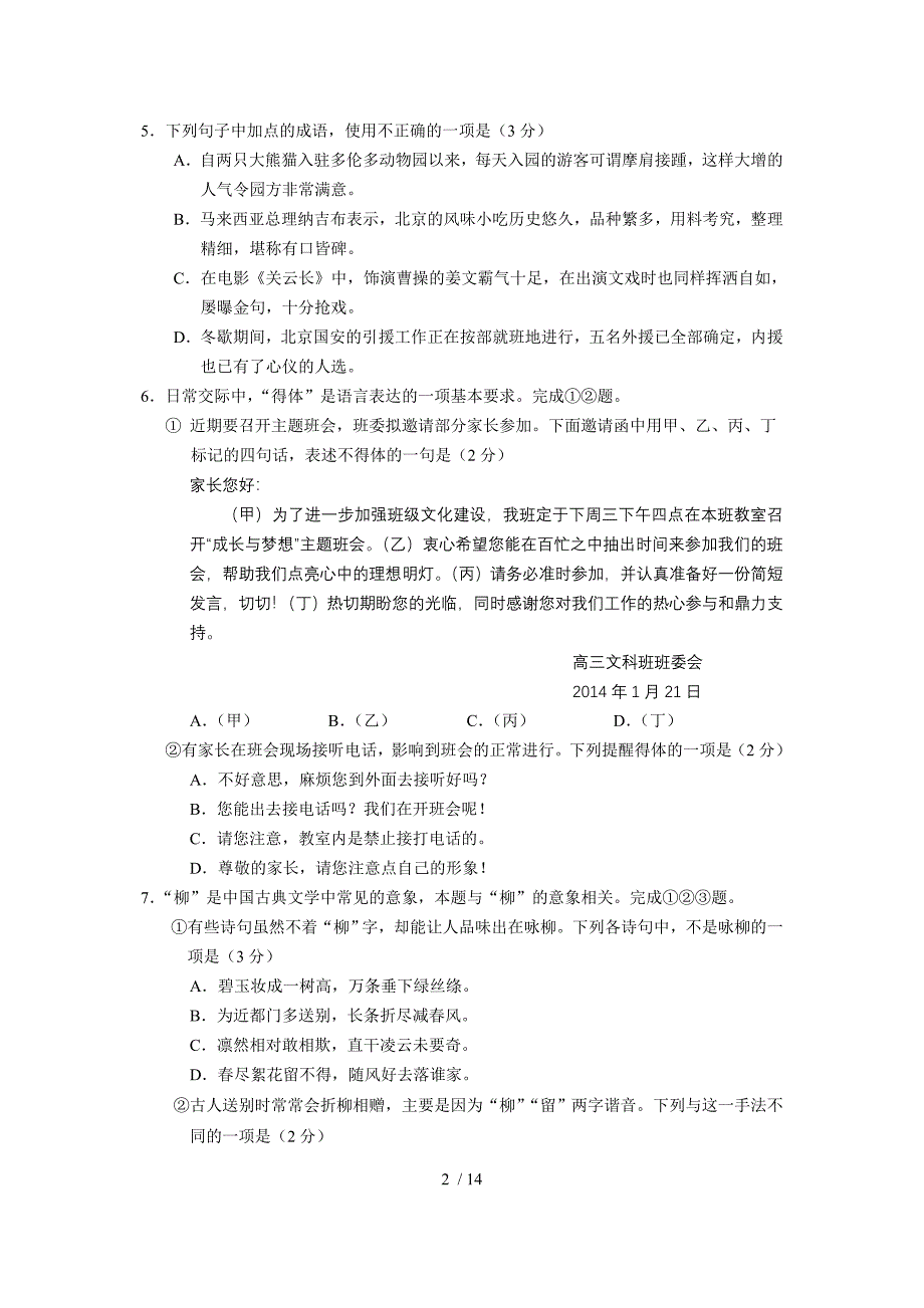 2015北京西城区高三期末语文试题及答案_第2页