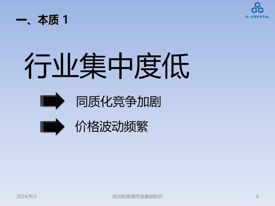 培训班玻璃市场基础知识课件_第5页