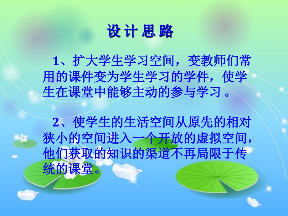 信息技术与学科教学整合课例_第2页