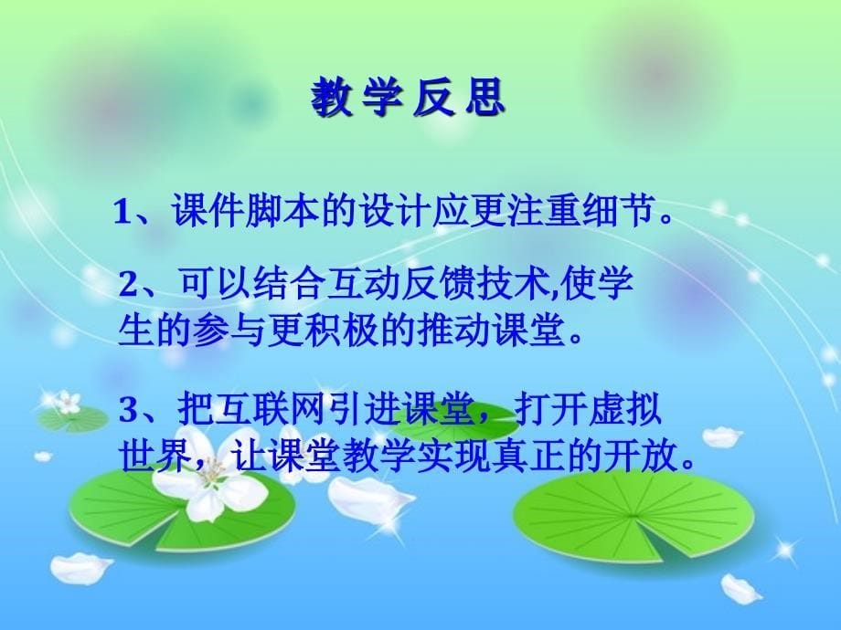 信息技术与学科教学整合课例_第5页