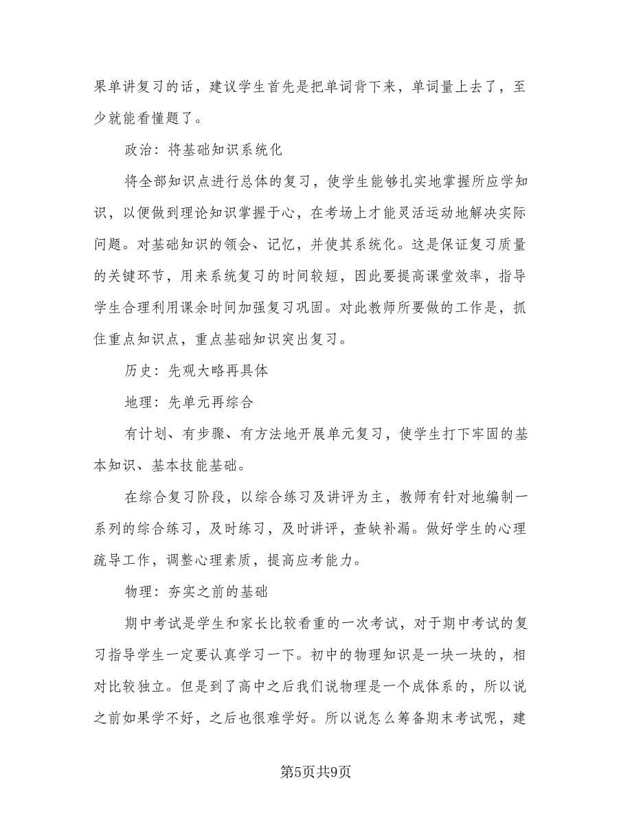 高一化学期末复习计划范文（五篇）.doc_第5页