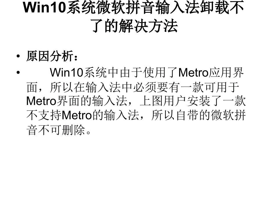 Win10系统微软拼音输.ppt_第3页