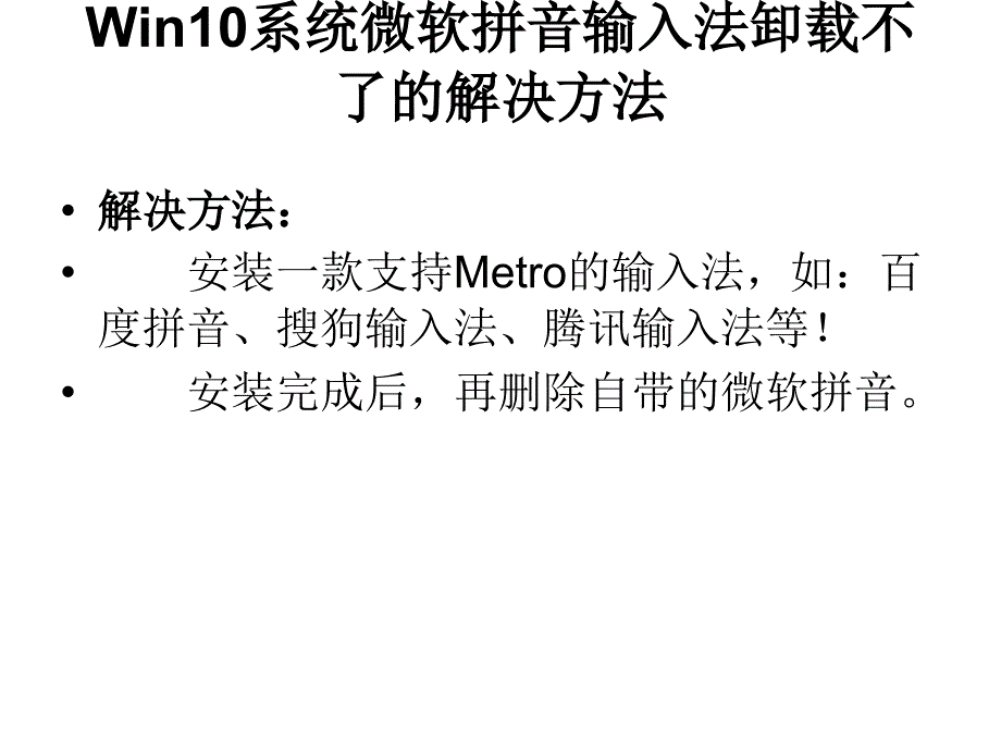 Win10系统微软拼音输.ppt_第4页