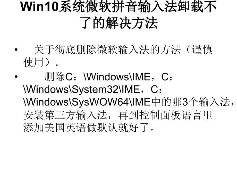 Win10系统微软拼音输.ppt_第5页