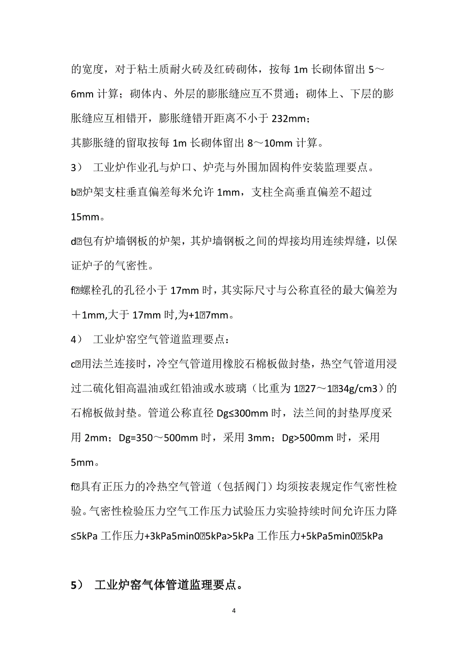 机电安装工程改.doc_第4页