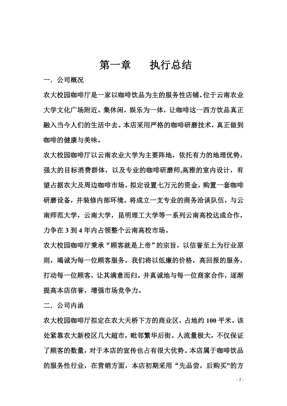 校园咖啡厅创业计划书_第2页