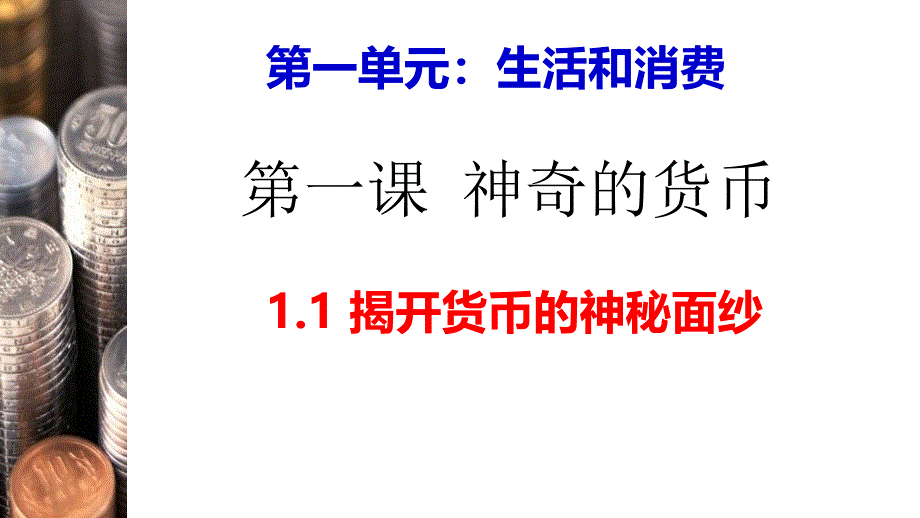 货币流通速度PPT课件_第1页