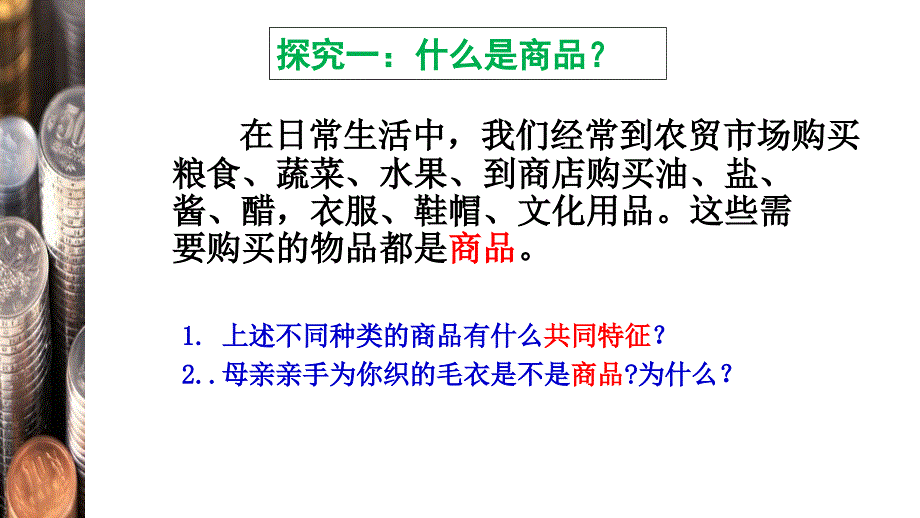 货币流通速度PPT课件_第3页