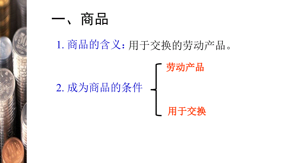 货币流通速度PPT课件_第4页