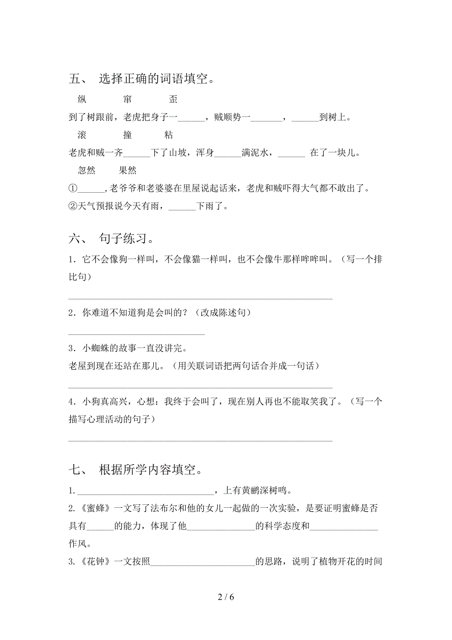 2021小学小学年三年级语文上册期末考试全面北师大_第2页