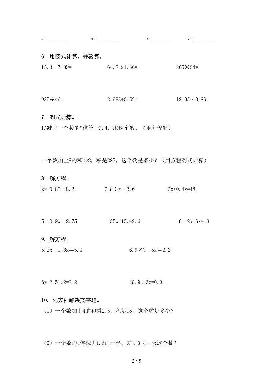 五年级沪教版数学下册计算题专项精选练习_第2页