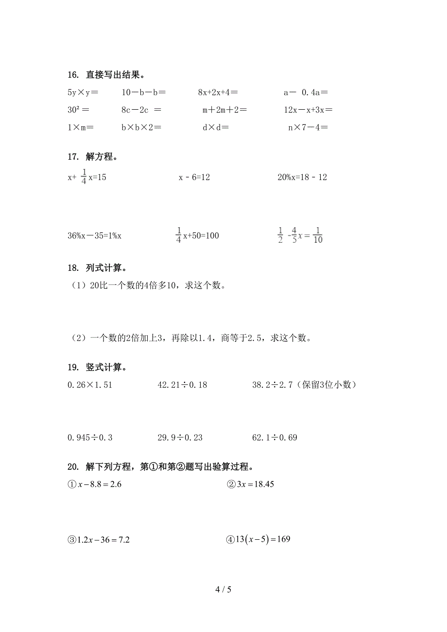 五年级沪教版数学下册计算题专项精选练习_第4页
