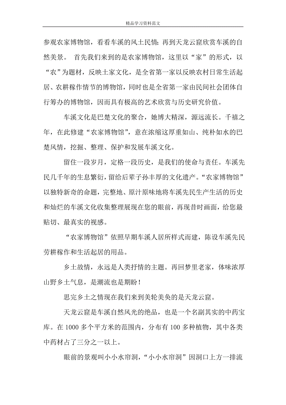 宜昌三峡车溪导游词.doc_第2页