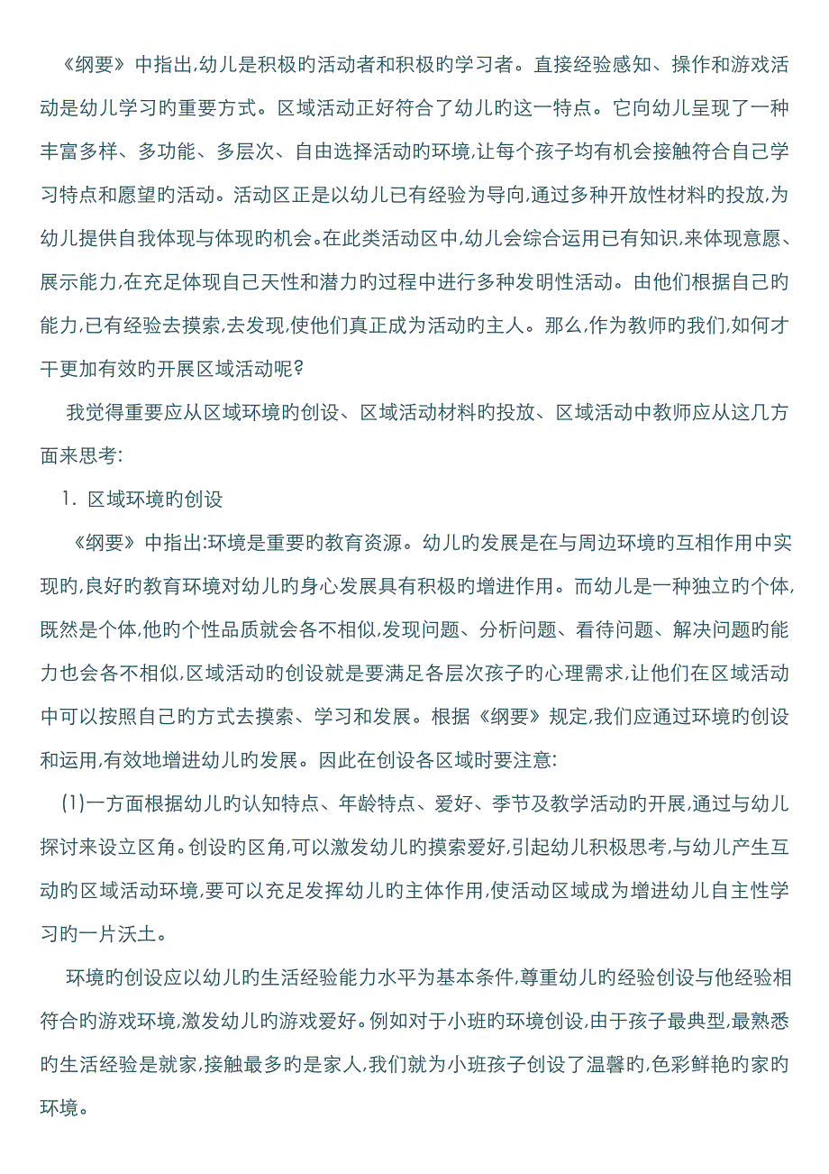 益智区的组织与指导_第1页