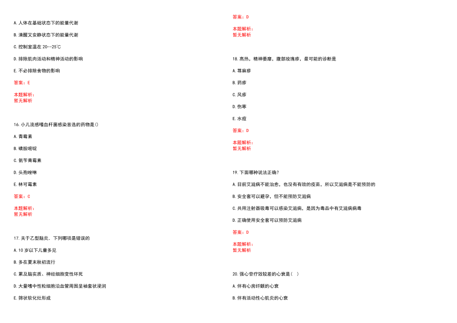 2020年03月安徽定远县疾病预防控制中心紧急招聘5人历年参考题库答案解析_第4页