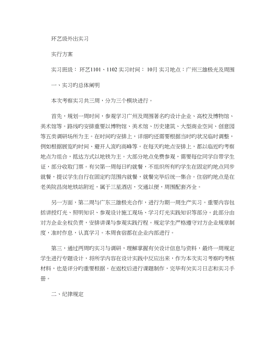 考察行程安排及注意事项精_第1页