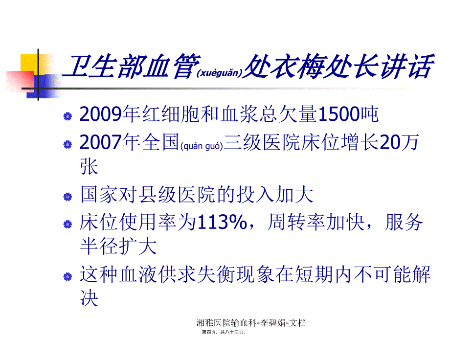 湘雅医院输血科李碧娟文档课件_第4页