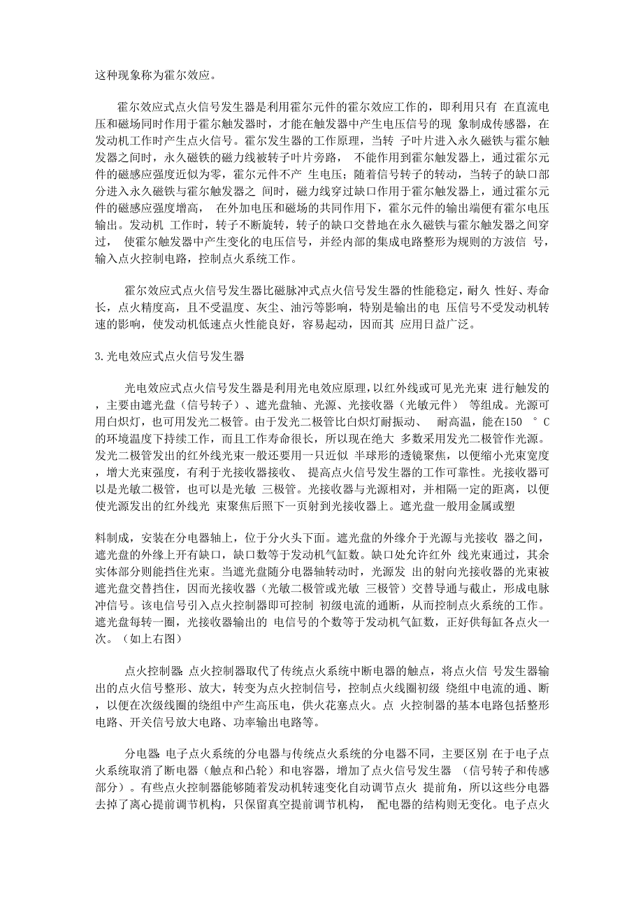 电控系统在汽车发动机中的应用_第2页