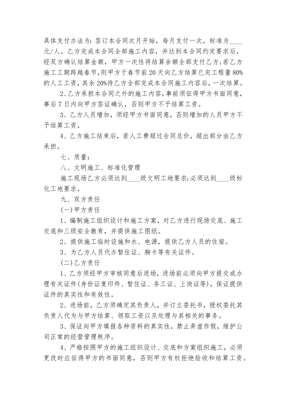 工厂劳务用工标准版合同协议最新标准范文通用参考模板可修改打印最新3篇_第2页