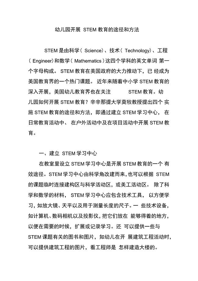 幼儿园开展STEM